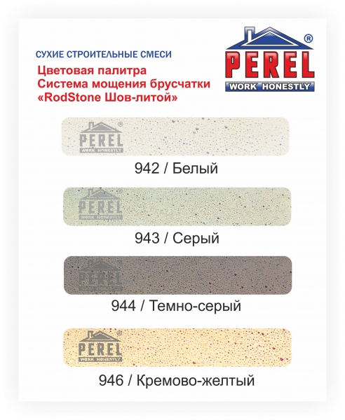 0943 Шов-литой RODSTONE Серый Perel 25 кг в Щелково по низкой цене